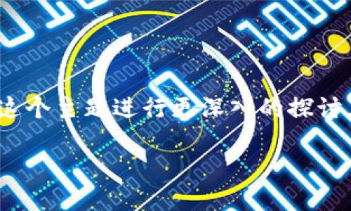 很高兴你对im钱包的下载有所兴趣！为了更好地帮助你，我们将围绕im钱包这个主题进行更深入的探讨，分析它的特点、优势以及下载使用的一些小贴士。以下是我们要探讨的内容。

IM钱包：安全便捷的数字资产管理工具