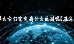 如何区别冷钱包和热钱包