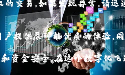 思考一个且的

在当今数字支付的时代，各种电子钱包层出不穷。而“OKPay”作为一个较为知名的电子钱包品牌，自然吸引了不少用户的关注和搜索需求。一个能精准吸引用户的应该具备清晰的关键词和吸引力。我为这个主题设计的是：

tiaoti便捷安全的OKPay钱包官网 - 你的数字支付首选/tiaoti

相关关键词

OKPay, 钱包官网, 数字支付, 安全转账/guanjianci

什么是OKPay钱包？
在我们深入讨论OKPay钱包之前，首先要了解什么是电子钱包。简单来说，电子钱包是一种方便的数字支付工具，它使得用户可以在网上购物或者进行转账时更加便捷。OKPay钱包正是这样一种便捷的平台，它不仅支持多种货币的交易，还提供了一系列便捷的功能，比如账单支付、在线购物和个人转账。

OKPay钱包的最大特色就是它的安全性。随着网络欺诈事件频发，用户的资金安全需求愈发强烈。OKPay钱包采用了先进的数据加密技术，确保用户的交易信息不会泄露。此外，它还配备了多重身份验证系统，为用户提供了额外的安全保障。无论你是在家中还是外出，使用OKPay进行资金交易都能安心无忧。

如何注册OKPay钱包？
现在，我们来聊聊如何轻松注册一个OKPay钱包。首先，访问OKPay的官网，点击注册按钮。系统会引导你填写一些基本信息，包括你的邮箱地址和密码。记得选一个安全性高的密码，避免使用简单的数字或字母组合。

注册成功后，你会收到一封确认邮件。点击邮件中的链接，即可激活你的OKPay账户。值得注意的是，为了确保账户的安全，可能需要进行身份验证。这通常涉及上传一些个人证件，比如身份证明或地址证明。

一旦注册完成，你就可以登录OKPay钱包，享受到这款数字钱包带来的便利。你可以通过绑定银行账户或信用卡来向你的OKPay钱包充值。这样，你就可以开始在网上购物、转账或者支付账单了。

OKPay钱包有哪些功能？
OKPay钱包不仅仅是一个简单的转账工具，它还具备丰富的功能。首先，它支持多种货币转换，这使得国际用户在进行跨国交易时无需担心汇率问题。其次，OKPay钱包允许用户通过二维码进行支付，这在日常购物时非常方便。

此外，OKPay还提供了账单支付功能。你只需要在钱包中输入账单的相关信息，系统将自动提示你关于支付的细节，帮你轻松完成各种费用支付。

另外，OKPay还支持商家账户功能，商家可以通过它轻松处理客户的支付请求。这对于小型企业或个体商户来说，是一个极为便利的工具，能帮助他们简化交易流程，提升工作效率。

使用OKPay钱包的优势是什么？
除了前面提到的安全性和便捷性，使用OKPay钱包还有很多其他的优势。首先，OKPay的手续费相对比较低，尤其对于国际交易，这种低手续费无疑是一大吸引力。

其次，OKPay钱包的用户界面也设计得非常友好，无论你是刚刚开始接触数字支付的新手，还是已经有丰富经验的用户，都能轻松上手。即使在复杂的交易中，OKPay也能提供简单明了的操作界面，避免用户因使用不当而导致的错误。

常见问题解答
很多用户在使用OKPay钱包时会遇到各种各样的问题，下面我们就来解答一些常见的疑惑。

问题一：OKPay钱包是否支持国际转账？
是的，OKPay钱包支持国际转账。用户可以通过它进行多种货币之间的转换，免费或极少的手续费是OKPay的一大特色。在转账过程中，系统会自动为你计算出兑换的汇率，确保你能进行安全、便捷的跨境交易。

问题二：如果我的OKPay钱包被黑客攻击，应该怎么办？
一旦发现OKPay钱包遭到可疑活动，首先，立即变更密码，确保账户信息的安全。在电脑或手机上查看所有的交易记录，确认是否有未经授权的交易。如果发现异常，请迅速联系OKPay的客服，他们会协助你解决问题。同时，建议设置更高强度的密码保护，启用两步验证功能，确保账户安全。

总结
OKPay钱包是一款极为便捷的数字支付工具，尤其适合现代生活节奏快，需求多样化的用户。无论是注册、充值还是转账，OKPay都努力为用户提供尽可能优质的体验。同时，未来随着科技的进步，OKPay也将不断更新迭代，期待它能带给我们更多惊喜。

如果你对数字支付仍有疑问或者兴趣，建议持续关注OKPay的官网，获取最新的信息和动态。记得在使用时保持警惕，保护好你的个人信息和资金安全。在这个数字化飞速发展的时代，找到一个安全、高效的支付工具，能够帮助你更好地管理你的财务，享受生活。