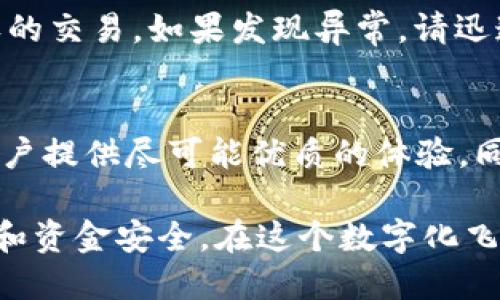 思考一个且的

在当今数字支付的时代，各种电子钱包层出不穷。而“OKPay”作为一个较为知名的电子钱包品牌，自然吸引了不少用户的关注和搜索需求。一个能精准吸引用户的应该具备清晰的关键词和吸引力。我为这个主题设计的是：

tiaoti便捷安全的OKPay钱包官网 - 你的数字支付首选/tiaoti

相关关键词

OKPay, 钱包官网, 数字支付, 安全转账/guanjianci

什么是OKPay钱包？
在我们深入讨论OKPay钱包之前，首先要了解什么是电子钱包。简单来说，电子钱包是一种方便的数字支付工具，它使得用户可以在网上购物或者进行转账时更加便捷。OKPay钱包正是这样一种便捷的平台，它不仅支持多种货币的交易，还提供了一系列便捷的功能，比如账单支付、在线购物和个人转账。

OKPay钱包的最大特色就是它的安全性。随着网络欺诈事件频发，用户的资金安全需求愈发强烈。OKPay钱包采用了先进的数据加密技术，确保用户的交易信息不会泄露。此外，它还配备了多重身份验证系统，为用户提供了额外的安全保障。无论你是在家中还是外出，使用OKPay进行资金交易都能安心无忧。

如何注册OKPay钱包？
现在，我们来聊聊如何轻松注册一个OKPay钱包。首先，访问OKPay的官网，点击注册按钮。系统会引导你填写一些基本信息，包括你的邮箱地址和密码。记得选一个安全性高的密码，避免使用简单的数字或字母组合。

注册成功后，你会收到一封确认邮件。点击邮件中的链接，即可激活你的OKPay账户。值得注意的是，为了确保账户的安全，可能需要进行身份验证。这通常涉及上传一些个人证件，比如身份证明或地址证明。

一旦注册完成，你就可以登录OKPay钱包，享受到这款数字钱包带来的便利。你可以通过绑定银行账户或信用卡来向你的OKPay钱包充值。这样，你就可以开始在网上购物、转账或者支付账单了。

OKPay钱包有哪些功能？
OKPay钱包不仅仅是一个简单的转账工具，它还具备丰富的功能。首先，它支持多种货币转换，这使得国际用户在进行跨国交易时无需担心汇率问题。其次，OKPay钱包允许用户通过二维码进行支付，这在日常购物时非常方便。

此外，OKPay还提供了账单支付功能。你只需要在钱包中输入账单的相关信息，系统将自动提示你关于支付的细节，帮你轻松完成各种费用支付。

另外，OKPay还支持商家账户功能，商家可以通过它轻松处理客户的支付请求。这对于小型企业或个体商户来说，是一个极为便利的工具，能帮助他们简化交易流程，提升工作效率。

使用OKPay钱包的优势是什么？
除了前面提到的安全性和便捷性，使用OKPay钱包还有很多其他的优势。首先，OKPay的手续费相对比较低，尤其对于国际交易，这种低手续费无疑是一大吸引力。

其次，OKPay钱包的用户界面也设计得非常友好，无论你是刚刚开始接触数字支付的新手，还是已经有丰富经验的用户，都能轻松上手。即使在复杂的交易中，OKPay也能提供简单明了的操作界面，避免用户因使用不当而导致的错误。

常见问题解答
很多用户在使用OKPay钱包时会遇到各种各样的问题，下面我们就来解答一些常见的疑惑。

问题一：OKPay钱包是否支持国际转账？
是的，OKPay钱包支持国际转账。用户可以通过它进行多种货币之间的转换，免费或极少的手续费是OKPay的一大特色。在转账过程中，系统会自动为你计算出兑换的汇率，确保你能进行安全、便捷的跨境交易。

问题二：如果我的OKPay钱包被黑客攻击，应该怎么办？
一旦发现OKPay钱包遭到可疑活动，首先，立即变更密码，确保账户信息的安全。在电脑或手机上查看所有的交易记录，确认是否有未经授权的交易。如果发现异常，请迅速联系OKPay的客服，他们会协助你解决问题。同时，建议设置更高强度的密码保护，启用两步验证功能，确保账户安全。

总结
OKPay钱包是一款极为便捷的数字支付工具，尤其适合现代生活节奏快，需求多样化的用户。无论是注册、充值还是转账，OKPay都努力为用户提供尽可能优质的体验。同时，未来随着科技的进步，OKPay也将不断更新迭代，期待它能带给我们更多惊喜。

如果你对数字支付仍有疑问或者兴趣，建议持续关注OKPay的官网，获取最新的信息和动态。记得在使用时保持警惕，保护好你的个人信息和资金安全。在这个数字化飞速发展的时代，找到一个安全、高效的支付工具，能够帮助你更好地管理你的财务，享受生活。