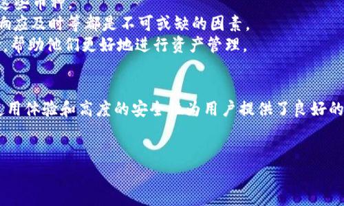 在这里我为你提供一份关于“IM钱包属于哪个国家”的详细信息。

IM钱包概述
IM钱包是一款在数字货币领域广受欢迎的电子钱包。它支持多种虚拟货币的存储、交易以及管理。IM钱包的操作界面友好，功能完备，很大程度上降低了用户使用加密货币的门槛。然而，关于IM钱包的背景和它所归属的国家，常常成为许多用户探讨的话题。

IM钱包背后的国家
IM钱包其实是一个国际化的品牌，尽管其开发和运营的公司可能设立在不同的国家，很多数字钱包项目并不局限于某一特定国家。IM钱包的团队分布在全球多个地区，尤其是在技术较为先进的国家，如美国、英国、 新加坡等。
一般来说，数字钱包的开发者会选择注册在一些对区块链和数字资产有较为友好的法律环境的国家，这就使得他们能够更灵活地进行技术开发和市场推广。而IM钱包也不例外，它的运作正是受益于这些国家的政策支持。此外，由于IM钱包的用户群体遍布世界各地，问及它属于哪个国家，实际上是很难给出一个确切的答案。

IM钱包的优势
虽然IM钱包的确切国别可能不明，但不可否认的是，它具有许多优点，这也是其受到用户热爱的主要原因之一。首先，IM钱包支持多种主流数字货币，这使得用户无需在多种平台间反复切换，极大提高了使用的便利性。其次，IM钱包的安全性也受到用户的广泛肯定。它采用了多重加密技术和冷存储方案，大大降低了用户资金被盗的风险。

IM钱包的用户体验
谈到用户体验，IM钱包提供了一个非常人性化的界面。对于初学者来说，钱包的布局，不少用户表示即便是首次接触数字货币，也能迅速上手操作。此外，IM钱包还提供了客服支持，用户在使用过程中遇到问题时，可以得到及时的帮助，这种有人扶持的感觉也让很多人在使用期间倍感温馨。

IM钱包的未来发展
随着数字货币的普及，IM钱包也在不断创新和发展。它计划继续扩展其支持的币种，并增强钱包的功能，如引入DeFi（去中心化金融）等新兴应用。与此同时，团队也在不断用户体验，以保留现有用户并吸引新的使用者。在这个快速发展的领域，IM钱包若能持续保持其吸引力，无疑将为其用户创造更多的价值。

相关问题探讨
下面我们将探讨两个与IM钱包相关的问题，这些问题能帮助我们更深入地理解其背景和用户使用体验。

IM钱包的安全性如何？
安全性是每个使用数字钱包的用户最关心的话题之一。对于IM钱包来说，它采用了一系列的安全措施，如多重签名、双重身份验证、数据加密等。这些措施旨在确保用户的资产和隐私安全。
此外，IM钱包通常会定期进行安全审计，以发现潜在的风险点并及时修复。通过这样的方式，IM钱包可以在一定程度上增强用户的信任度，尤其是在如今网络安全风险层出不穷的环境中。然而，用户也应保持警惕，定期更新自己的账户信息，并避免在不安全的网络环境下使用钱包。

如何选择适合自己的数字钱包？
选择合适的数字钱包对于用户来说至关重要。首先要考虑的是钱包支持的数字货币种类。如果你主要交易某几种币，那么需要确保钱包能够支持这些币种。
其次，用户应关注钱包的安全性，如前文所述，技术安全是一项重要的考虑因素。进一步地，用户的使用体验也同样重要，界面友好、操作简单、客服响应及时等都是不可或缺的因素。
最后，不妨多参考一些用户评价，了解其他用户在使用该钱包时的真实感受。因为一款好的数字钱包，往往能提升用户在加密货币领域的整体体验，帮助他们更好地进行资产管理。

总结
通过以上内容，我们了解到IM钱包是一个国际化的品牌，虽然其准确的国别并无定论，但它在数字货币领域的表现却是颇具吸引力的。其便利的使用体验和高度的安全性为用户提供了良好的服务。而在选择数字钱包时，了解更多的信息、准确判断自己的需求、并关注安全性，都是至关重要的。
希望本篇文章能帮助到你，更好地理解IM钱包及其相关内容！

IM钱包的国别揭秘与数字货币使用指南