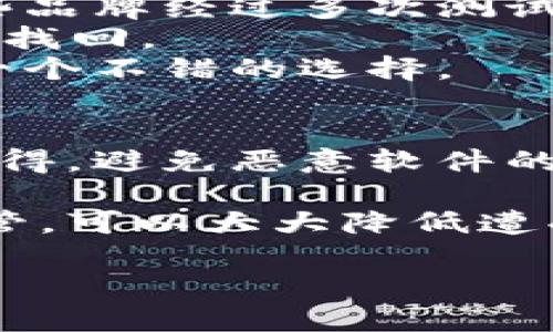 当然，2009年并没有广泛认知的“货币冷钱包”这个概念。要理解这一点，我们首先要知道货币冷钱包的定义以及它在加密货币领域的起源。

什么是冷钱包？
冷钱包是指一种用来存储加密货币的方式，其中的私钥并不连接到互联网。这种方法通常用于保护资产，避免黑客攻击或网络漏洞带来的风险。冷钱包包括硬件钱包、纸钱包和其他离线存储解决方案。
与冷钱包相对的是热钱包，热钱包常常与互联网相连，方便用户随时访问和交易，但同时也面临着更高的安全风险。

加密货币的发展历程
加密货币的历史可以追溯到比特币的诞生。2008年，比特币白皮书由一个化名为中本聪的个体发布，2009年，比特币网络正式启动。那时，比特币的使用主要限于早期的技术爱好者和开发者，尚未普及，因此关于如何安全存储比特币的讨论并没有那么广泛。

冷钱包的初步概念
在2009年，虽然人们的确有在思考如何安全存储比特币，但是类似冷钱包的概念并没有被正式提出。当时，大多数用户使用的是热钱包，因为那时的比特币交易频率较低，用户对安全性的认识还不够全面。
在比特币生态系统逐渐发展后，人们开始意识到需要更安全的存储方式。随着加密货币的价值不断增长，用户对资产安全的重视也随之增加，冷钱包的概念才逐渐被引入并受到重视。

未来冷钱包的兴起
到了2010年后，冷钱包的使用逐渐普及。硬件钱包的出现为用户提供了便捷和安全的存储方式。这些硬件设备能够有效地隔离私钥与互联网，从而大大提升了资产的安全性。

冷钱包的优势与劣势
冷钱包的最大优势在于其安全性，由于不与互联网连接，黑客无法直接访问存储在冷钱包中的资产。此外，冷钱包还可以帮助用户抗御因平台倒闭或欺诈所造成的损失。
然而，冷钱包也并非完美，它的劣势包括使用不便和可能的遗失风险。对于普通用户来说，操作冷钱包需要一定的技术基础，误操作可能导致资产丢失，因此用户必须小心谨慎，确保保管好自己的冷钱包。

冷钱包在不同时间的演进
随着加密货币市场的发展，冷钱包也在不断演进。从早期的纸钱包到现在的硬件钱包，这一发展的过程让用户对资产的管理更加方便和安全。

用户如何选择冷钱包?
选择冷钱包时，用户首先要考虑自己的需求和技术水平。对于一些技术水平较高的用户，纸钱包或自建冷存储可能是一个不错的选择；而对于普通用户，选择一款知名度较高的硬件钱包则会更加合适。同时，用户也应该关注钱包的安全性、易用性以及厂商的信誉等因素。

总结
虽然在2009年并没有广义的货币冷钱包，但随着技术的进步和市场的成熟，这一概念逐渐被广泛接受并应用于加密货币的存储当中。如今，冷钱包已然成为不少投资者保持加密资产安全的重要工具。

常见问题
接下来，我们来探讨两个与冷钱包相关的问题，这些问题在使用冷钱包时非常重要。

问题一：如何创建一个安全的冷钱包?
创建一个安全的冷钱包需要注意几个关键步骤。首先，选择一个可靠的硬件钱包品牌，比如Ledger或Trezor等知名品牌。这些品牌经过多次测试，具有良好的安全记录。
其次，在创建钱包时，务必妥善保管助记词——这是恢复你的钱包和资产的唯一钥匙。如果这串词丢失，可能会导致资产无法找回。
最后，确保将你的冷钱包保存在一个安全的地方，不要与他人共享你的私钥或助记词，相对安全的地方，比如保险箱，将会是一个不错的选择。

问题二：冷钱包是否真的安全?
虽然冷钱包相对安全，但并不是绝对安全。用户在使用时仍然需保持警惕。首先，确保你下载的任何相关软件都是官方渠道获得，避免恶意软件的侵入。
其次，冷钱包的安全性还与用户的操作习惯密切相关。如果用户不小心泄露了助记词或私钥，资产依然可能遭受损失。
总体来说，冷钱包是相对安全的存储解决方案，但用户的安全意识和操作细节也会影响资产的安全性。通过合理的使用和保管，可以大大降低遭受攻击或损失的风险。

以上为关于“2009年是否有货币冷钱包”的详细解读与相关问题，希望能为你在加密货币储存和安全方面提供帮助。