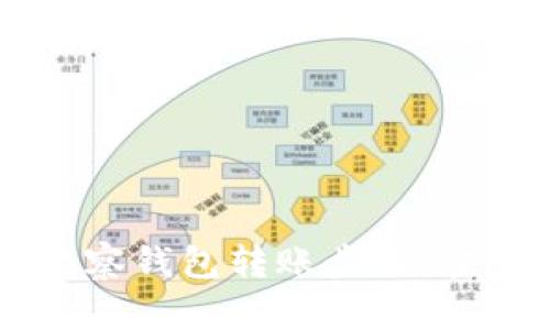 详解冷钱包观察钱包转账步骤：安全、简单、快速