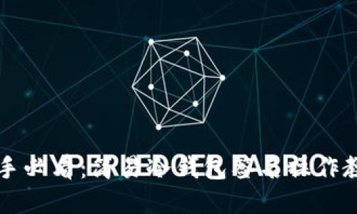 新手必看：简易冷钱包签名操作教程