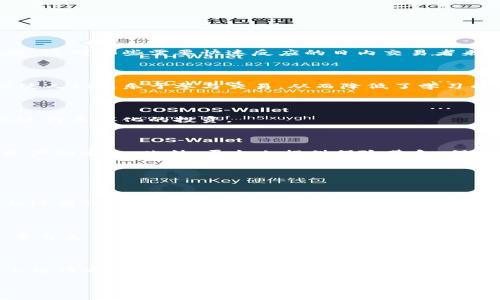 Bybit官网资料：您了解的加密货币交易所的全貌

在当今迅猛发展的数字货币市场中，各种交易所如雨后春笋般涌现，其中Bybit因其卓越的服务和创新的功能而备受瞩目。无论您是新手还是经验丰富的交易者，Bybit都有许多值得您了解的内容。在下文中，我们将深入探讨Bybit的官方网站资料，帮助您全面了解这个平台的特色及优势。

Bybit概述

Bybit是一家成立于2018年的数字资产衍生品交易平台，主要提供比特币和其他主流加密货币的合约交易。它的总部设在新加坡，因其用户友好的界面、高效的交易系统以及全面的客户支持而迅速赢得了全球用户的青睐。交易者不仅可以在这里进行合约交易，还可以体验实时的市场数据和全面的图表分析。

官网结构

Bybit的官方网站（https://www.bybit.com）被设计得简洁易用，主要包含以下几个部分：

ul
    li首页：提供最新的市场动态、交易对信息以及平台通告。/li
    li合约交易：详细介绍各类合约的交易信息，包括杠杆倍数、手续费等。/li
    li帮助中心：涵盖常见问题，为用户解决技术与操作上的疑惑。/li
    li社区及资源：促进用户之间的交流，同时分享交易技巧与市场分析。/li
/ul

深入探索Bybit的优势

了解Bybit的优点，能够帮助您在加密货币交易中做出明智的选择。接下来，我们将详细剖析其几个核心优势。

1. 高效的交易系统

Bybit的交易平台以其快速的订单执行速度而闻名。通过创新的匹配引擎，平台能够在毫秒级别内完成交易，大幅度降低了交易延迟的风险。这对那些需要快速反应的日内交易者来说，无疑是一个巨大的优势。

2. 用户友好的界面

无论您是加密货币新手还是资深交易者，Bybit的界面设计都十分直观。用户可以轻松找到所需功能，快速了解市场状况。这种设计理念促使人们更乐于参与交易，从而降低了学习的门槛。

3. 多样的交易对选择

Bybit提供多种主流数字货币的合约交易选项，包括比特币、以太坊和其他热门代币。这为交易者带来了足够的灵活性，以便根据市场情况进行多样化的投资。

4. 强大的风控与安全措施

在众多交易所中，安全性始终是用户最为关心的问题之一。Bybit采用多层次的安全措施，包括冷热钱包分离、双重身份验证等，确保用户资产的安全。此外，平台也提供保险基金，保障用户在极端市场波动时的利益。

相关问题解答

h4问题一：Bybit的用户支持如何？/h4

用户支持是一个平台能否成功的重要因素。Bybit提供全天候的客服支持，用户可以通过在线聊天、邮件等方式快速获得帮助。此外，官网上设有详尽的帮助中心，涵盖了从注册、交易到提款的多个方面，帮助用户自助解决问题。

h4问题二：如何在Bybit上开始交易？/h4

在Bybit上开始交易实际上非常简单。首先，您需要访问官网并完成注册。注册后，通过邮箱或手机验证码验证身份，然后就可以开始入金。平台支持多种入金方式，包括银行转账和加密货币转入。一旦资金到账，您就可以选择感兴趣的交易对，开始交易之旅。

结语

自成立以来，Bybit凭借其卓越的服务和创新的技术，迅速在全球市场上赢得了一席之地。如果您对加密货币交易有兴趣，Bybit无疑是一个值得考虑的平台。无论是高效的交易体验、用户友好的设计，还是全面的安全措施，都让Bybit脱颖而出。希望这篇文章能够帮助您更好地了解Bybit，带您全面探索数字货币的世界。

了解Bybit：高效、安全、用户友好的加密货币交易所