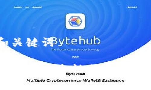 思考和关键词

冷链钱包的安全性分析：真相揭秘！