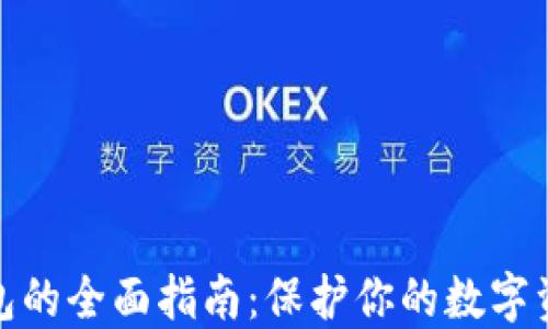 
挑选优质冷钱包的全面指南：保护你的数字资产的最佳选择