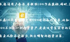 IM钱包LON值钱吗？深度分析