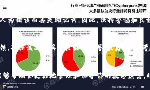   如何安全下载冷钱包：确保虚拟资产安全的终极指南 / 

 guanjianci 冷钱包下载, 虚拟货币安全, 数字资产保护, 钱包选择 /guanjianci 

引言：为什么选择冷钱包？
随着数字货币的兴起，越来越多人开始关注虚拟资产的安全性。在这个过程中，冷钱包作为一种重要的资产保护工具，越来越受到用户的青睐。因为冷钱包不与互联网直接相连，能够有效防止黑客攻击和网络诈骗，保护数字资产的安全性。在这篇文章中，我们将探讨如何安全地下载冷钱包，并提供一些实用的接下来的操作指南。

1. 什么是冷钱包？
冷钱包是一种离线储存数字货币的方式，常见的形式包括硬件钱包和纸钱包。与热钱包（在线钱包）相比，冷钱包因为不连接互联网，因此其被攻击的风险大大降低。想象一下，你的比特币被安全地存放在一个“保险箱”里，这个箱子不在互联网上，不易受到偷窃的威胁。此外，冷钱包通常提供更高级的加密技术，进一步增强了其安全性。

2. 冷钱包的种类和选择指南
在选择冷钱包时，用户通常会遇到两种主要类型：硬件钱包和纸钱包。
ul
    li硬件钱包：硬件钱包是专门设计的物理设备，能够安全存储私钥。市场上有许多知名品牌，例如 Ledger、Trezor 和 KeepKey。这些设备通常具备用户友好的界面，同时也支持多种数字货币。/li
    li纸钱包：纸钱包则是将公钥和私钥打印在纸上，存放在安全的地方。虽然纸钱包几乎不受黑客攻击，但如果不小心丢失或损坏，数字资产将无法找回。因此，建议在创建纸钱包后，将其存放在一个安全的地方，不要随意留在家中，甚至可以考虑使用防火箱储存。/li
/ul
选择合适的冷钱包不仅要考虑安全，还需结合个人的使用习惯和数字资产的种类。在做决策时，可以考虑查看用户评价或者参考第三方评测，不要轻易相信不明来源的信息。

3. 如何安全下载冷钱包？
下载冷钱包的步骤看似简单，但仍需保持高度警惕。以下是一些确保安全下载冷钱包的建议：
ul
    li访问官方网站：确保只从冷钱包的官方网站下载软件。避免在第三方网站下载，以防止遭遇钓鱼网站。/li
    li验证下载链接：在下载之前，可以通过搜索引擎确认其真实性。此外，确保官网的URL没有拼写错误，有些虚假网站的URL可能看起来非常接近真实的网站。/li
    li使用安全的网络环境：在下载时，最好使用安全的网络，例如家里的Wi-Fi，而非公共网络。同时，建议在下载时启用 VPN，进一步保护你的网络安全。/li
    li检查软件的完整性：下载后可以通过核对哈希值来确保文件未被篡改。大多数顺利下载的冷钱包都会提供相应的哈希值供用户确认。/li
/ul
通过以上步骤，用户可以将冷钱包安全下载至个人设备中，为数字资产的后续使用打下良好基础。

4. 下载后的初始设置
下载完冷钱包后，用户需要进行一些初始设置，以确保钱包的安全性和使用便利性。在此过程中，可以遵循以下几条建议：
ul
    li备份助记词：大多数冷钱包在首次使用时会生成一组助记词，用户必须将其妥善备份。助记词是恢复钱包的关键，一旦丢失，用户将无法找回资产。/li
    li设置强密码：在设置钱包密码时，请务必使用强而复杂的密码，包含字母、数字和特殊字符。同时不建议使用易猜测的信息，例如生日或姓名。/li
    li定期更新软件：保持冷钱包软件的最新版本可以保障安全和兼容性，优先下载并使用发行商提供的最新版本。/li
/ul
将这些步骤完成后，钱包的一切准备工作已经完成，用户就可以开始安全地管理和使用数字资产了。

5. 使用冷钱包的注意事项
冷钱包虽然提供了极高的安全性，但用户在使用过程中仍需保持警惕。以下是一些使用冷钱包的注意事项：
ul
    li保持私钥私密：私钥是访问和控制你数字资产的唯一钥匙，切勿与他人分享。任何形式的泄露都可能导致资产的丢失。/li
    li定期检查钱包资产：建议用户定期登录冷钱包检查数字资产的余额，确保没有不明交易。/li
    li谨防社交工程攻击：黑客往往使用社交工程手法获取用户的信任，从而诱导其泄露钱包信息。保持警惕，任何要求你提供私钥或助记词的信息都不要轻信。/li
/ul
遵循这些注意事项，你将大大降低资产被盗风险，进一步保护你的数字财富。

6. 常见问题解答
h4问题一：冷钱包能否完全消除风险？/h4
虽然冷钱包能极大降低黑客攻击的风险，但这并不意味着使用冷钱包就无懈可击。风险仍然存在，例如用户的设备可能被物理盗窃，或者用户因人为错误而丢失助记词。因此，保持警惕和良好的安全意识是至关重要的。

h4问题二：如何选择适合自己的冷钱包？/h4
选择适合自己的冷钱包需要考虑几个关键因素：首先要考虑你的数字资产种类，选择支持多种币种的冷钱包；其次，要参考产品的评价和用户反馈，确保该品牌具备良好的信誉；最后，还要考虑设备的易用性及售后服务支持。这些都是确保所选冷钱包有效保护你的资产的基本要素。

结语：保护你的数字资产从冷钱包开始
无论你的数字货币投资规模如何，保护你的资产都是至关重要的。在选择和使用冷钱包的过程中，了解其基本知识、下载渠道及使用注意事项，能够帮助你更好地管理和保护你的数字财富。时刻保持警惕，正确使用冷钱包，才能在这个不断变化的数字时代中，安全地享受虚拟货币带来的便利与益处。