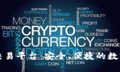 探索Coinbase交易平台：安全