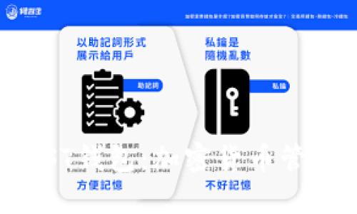 全面解析TRUST钱包：加密货币管理与安全保障