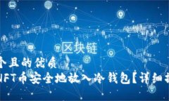 思考一个且的优质  如何将