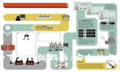 2023年冷钱包app下载升级指