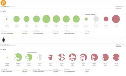 如何安全访问ETH官方网站及其重要性