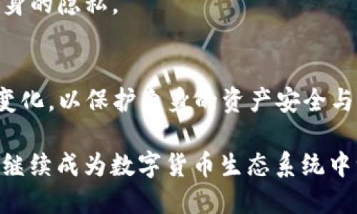   USDT交易是否可追踪？深入分析数字货币隐私与安全 / 
 guanjianci USDT, 交易追踪, 区块链隐私, 数字货币安全 /guanjianci 

USDT交易的基本概念
USDT（Tether）是一种稳定币，其价值与美元挂钩，旨在提供数字货币的稳定性和便捷性。USDT作为一种基于区块链的资产，使得其交易不受传统金融机构的限制，但这也带来了对隐私和追踪性的讨论。USDT的交易记录存储在区块链上，这意味着所有的交易都是公开的，可以被任何人查看。然而，交易的参与者并不总是能被直接关联到他们的真实身份，这使得人们对USDT的隐私和追踪能力产生了一些误解。

USDT的交易追踪机制
尽管USDT的交易在区块链上是公开的，但追踪交易的真正难度在于如何将区块链地址与真实身份相连接。交易记录包含发送者和接收者的数字钱包地址，但这些地址本身并不包含个人身份信息。为了有效追踪某一笔交易，通常需要借助一些额外的信息，比如用户的KYC（身份认证）数据或IP地址。

区块链的透明性与隐私
区块链技术以其不可篡改和透明的特性著称。这种透明性为监管机构提供了监控和打击洗钱、诈骗等非法活动的工具。而在另一方面，它也引发了关于用户隐私的担忧。虽然交易数据本身是公开的，但通过技术手段，如混币服务和隐私币（如Zcash和Monero），用户可以在一定程度上避免追踪。

USDT与其他数字货币的比较
与其他数字货币相比，USDT在隐私性方面并没有显著优势。比特币和以太坊等也同样可以被追踪，尽管交易记录的处理可能会有所不同。然而，一些隐私币专门设计用于保护用户身份，提供更高级别的匿名性。在这些方面，USDT并不特别。

监管对USDT交易的影响
监管机构对数字货币交易的关注日益增强，尤其是在防止洗钱和恐怖融资方面。USDT作为最流行的稳定币之一，面临着更高的监管 scrutiny。许多交易平台要求用户进行KYC验证，这使得交易在一定程度上是可追踪的。同时，一些主要的交易所也会监测交易活动，以确保遵循当地和国际法律框架。

什么情况下USDT交易会被追踪？
USDT交易可以在多种情况下被追踪，包括但不限于：
ul
  li当交易在需进行KYC的交易所发生时，用户的身份与交易记录相联系。/li
  li交易涉及可能违反法律的活动时，监管机构可能会介入并追踪相关交易。/li
  li使用具有透明审计功能的钱包时，用户可能面临更高的追踪风险。/li
/ul

### 相关问题及其详细介绍

1. USDT交易如何被追踪？
USDT交易的追踪通常依赖于区块链的透明性。区块链记录所有的交易信息，包括发送和接收的地址、交易金额以及时间戳。然而，追踪交易的复杂性在于如何将钱包地址与身份信息关联在一起，通常需要依赖于外部数据和工具。在一些情况下，交易所会收集用户的身份信息，包括KYC程序，这为监管机构提供了追踪的可能性。

2. 区块链隐私技术如何运作？
区块链隐私技术通常包括混币服务和隐私币等。混币服务可以将不同用户的交易混合在一起，难以确定哪个地址与哪个交易相对应。而隐私币比如Monero和Zcash则通过采用加密算法确保交易的隐私性。这些技术为用户提供了更强的匿名保护，减少了交易被追踪的风险。

3. KYC对USDT交易追踪的影响是什么？
KYC（Know Your Customer）程序对数字货币交易产生了重要的追踪影响。在许多交易所，用户在进行交易之前需要提交个人身份和财务信息。虽然这提高了交易的透明度并帮助打击犯罪，但也降低了用户的匿名性。交易所可以将用户的真实身份与其数字钱包地址连接，从而实现追踪。

4. 监管机构是如何监控数字货币交易的？
监管机构通过多种方式对数字货币交易进行监控，包括要求交易所遵循KYC和AML（反洗钱）法规，定期提交交易数据，并利用区块链分析工具监测可疑活动。这种监控方式使得即使在相对匿名的环境下，也能追踪资金流动，并追查潜在的非法活动。

5. 如何提高USDT交易的隐私性？
提高USDT交易隐私性的方法包括使用隐私保护的钱包、混币服务和专门的隐私币。此外，避免在需要KYC的交易所进行交易，以及小心处理与钱相关的公共地址和信息，都能帮助用户保护自身的隐私。

6. USDT未来的交易隐私如何演变？
随着数字货币行业的不断发展，关于交易隐私的法规和技术也将会不断演变。监管机构可能会加强对交易的审查，而市场中也可能会涌现新型隐私保护技术和产品。用户需要随时关注这些变化，以保护自身的资产安全与隐私权益。

总结而言，USDT交易并非完全不可追踪，但其追踪的难度和可能性受到多种因素的影响，包括平台的要求、监管环境及用户的交易习惯。随着科技发展和监管的变化，USDT交易的隐私问题将继续成为数字货币生态系统中一个重要的话题。