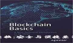 硬件冷钱包币种交换：安