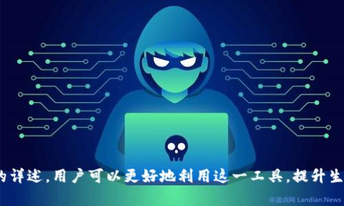 baiotiOKPay 钱包下载 2025 版：全面解析新功能与使用指南/baioti
OKPay钱包, OKPay下载, 电子钱包, 钱包应用/guanjianci

一、引言
在数字货币和在线支付领域，电子钱包的普及应用为人们的日常交易提供了极大的便利。近年来，OKPay钱包迅速崛起，成为全球用户热门的选择之一。随着2025版本的发布，OKPay钱包新增了丰富功能和安全性提升，吸引了大量用户的关注。本文将深入探讨OKPay钱包的下载流程、主要功能、使用技巧和相关注意事项，帮助用户全面了解这一款电子钱包。

二、OKPay钱包的概述
OKPay钱包是一款现代化的电子支付工具，它支持多种货币的管理和流通，包括法币和数字货币。用户可以通过这款钱包进行快速的在线支付、转账、资产管理等多种操作。其界面友好，易于上手，适合不同年龄段和背景的用户。此外，OKPay钱包还提供强大的安全保障措施，确保用户的资金安全。

三、OKPay钱包下载流程
1. **访问官方网站**  
首先，用户可以通过访问OKPay的官方网站，找到下载链接。确保从官方渠道下载，以避免安全隐患。  
2. **选择适合的平台**  
OKPay钱包支持多种操作系统，包括iOS、Android以及桌面版（Windows和Mac）。用户可以根据自己的设备类型选择下载安装。  
3. **下载与安装**  
点击下载链接后，文件将开始下载。下载完成后，打开文件并按照指引完成安装。  
4. **创建账户**  
安装完成后，用户需要创建一个新账户，填写必要的个人信息，并设置安全密码。  
5. **验证身份**  
为了确保账户安全，用户可能需要进行身份验证，例如电子邮箱或手机号码的验证。  
6. **开始使用**  
完成以上步骤后，用户即可使用OKPay钱包管理资产，进行交易等操作。

四、OKPay钱包的主要功能
1. **多币种管理**  
OKPay钱包支持多种货币，包括主流的法币和数字货币，用户可以随时切换，方便管理多种资产。  
2. **快速支付与转账**  
用户可以通过OKPay钱包实现快速支付，无需繁琐的步骤，只需输入收款方信息即可完成交易。  
3. **安全保障**  
OKPay钱包采用高标准的加密技术，确保用户资金安全。此外，钱包内置反欺诈系统，可以实时监测可疑活动。  
4. **用户社区支持**  
OKPay钱包提供完善的用户支持，用户可以在社交媒体或官网找到相关问题的解决方案，与其他用户交流经验。

五、使用OKPay钱包的技巧
1. **定期更新应用**  
保持钱包应用为最新版本，以确保可以使用到最新的功能和安全补丁。  
2. **使用强密码**  
设置一个强且独特的密码，并定期更换，可以有效提高账户的安全性。  
3. **开启双重验证**  
建议启用双重验证功能，以额外增强账户的安全保障，确保只有你本人可以访问资金。  
4. **注意网络安全**  
在使用公共网络时，请保持谨慎，尽量避免进行大额交易，以降低安全风险。

六、注意事项以及常见问题
1. **如何找回丢失的账户？**  
若用户忘记密码或无法访问账户邮箱，OKPay钱包提供了找回账户的工具，用户可通过已注册的手机号码或其他验证方式进行身份验证。  
2. **充值提现的限制**  
不同地区可能会对充值和提现设置不同的限制，用户需仔细阅读相关政策，以避免不必要的麻烦。  
3. **交易费用的了解与控制**  
在进行交易时，注意交易费用的设定，根据需要选择最合适的交易方式。  
4. **客户服务的获取**  
如有任何疑问，用户可通过OKPay钱包的官方网站或社交平台联系客服，以获得专业的帮助。  
5. **资产的安全备份**  
用户应定期备份钱包数据，避免因设备丢失或损坏导致资产的丢失。  
6. **新用户的上手指南**  
初次使用OKPay钱包的用户，可以参考官方提供的使用指南或教程，帮助更快上手，享受电子钱包的便利。

七、结语
综上所述，OKPay钱包作为一款功能强大的电子支付工具，为用户提供了便捷的支付、转账和管理资产的方式。通过以上关于下载流程、主要功能、使用技巧的详述，用户可以更好地利用这一工具，提升生活的便利性与安全性。相信在2025年，OKPay钱包将继续引领电子钱包的发展潮流，让用户的财务管理更加高效与安全。