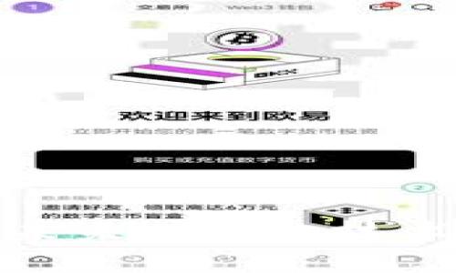 加密货币的未来：投资、技术与市场趋势