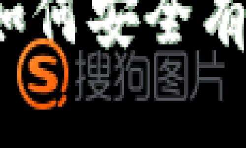 派币交易完全指南：如何安全有效地投资与使用派币