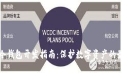 优质雷达币冷钱包开发指