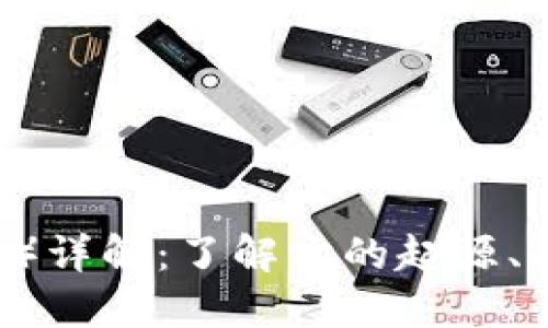 波币（BoboCoin）详解：了解它的起源、功能和未来潜力