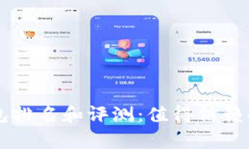 2023年BitKeep钱包排名和评测：值得信赖的加密资产管理工具