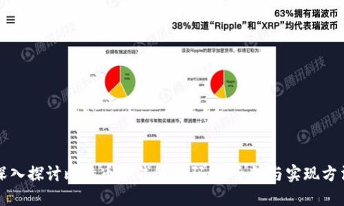 深入探讨比特币冷钱包源码：安全性与实现方法