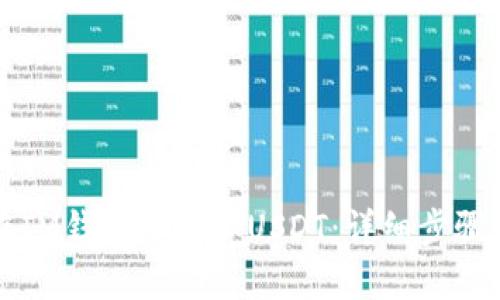 如何在IM钱包中添加USDT：详细步骤与指南