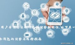 冷钱包首页文案的撰写需