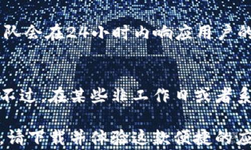 
  钱能钱包下载：安全便捷的数字金融工具/  

关键词
 guanjianci 钱能钱包, 钱包下载, 数字金融, 移动支付/ guanjianci 

钱能钱包概述
在数字金融迅速发展的新时代，手机钱包变得越来越普遍。钱能钱包作为一款新兴的数字金融工具，旨在为用户提供安全、便捷的支付和理财服务。无论是线下消费还是线上购物，用户都可以通过下载应用来轻松完成各类交易。同时，钱能钱包还具备资金管理、账单提醒等多项功能，为用户提供多样化的金融服务体验。

钱能钱包的主要功能
1. 安全支付：钱能钱包采用先进的加密技术，确保用户的交易信息和资金安全。用户在使用过程中可以完全放心。
2. 便捷的转账功能：用户可以通过钱能钱包快速进行个人之间的转账，只需输入对方的手机号或收款码，方便快捷。
3. 理财服务：钱能钱包提供多种理财产品，用户可以根据自身需求选择适合的投资方案，随时随地进行资金管理。
4. 账单管理：软件提供账单提醒功能，帮助用户随时掌握消费情况，合理安排个人财务。

下载钱能钱包App的步骤
下载钱能钱包App的步骤十分简单。用户只需在手机的应用商店中搜索“钱能钱包”，然后点击下载按钮。安装完成后，按照提示进行注册和实名认证，便能开始使用。

常见问题解答
接下来，我们将回答用户在使用钱能钱包时常见的六个问题，帮助用户更好地理解和使用这款应用。

h4问题一：钱能钱包安全吗？/h4
钱能钱包在安全性方面采取了多重措施。首先，应用内的用户数据和交易信息都经过高强度加密，最大程度地保护个人隐私不被泄露。此外，钱能钱包还提供了指纹识别和面部识别等生物识别功能，增加了账户的安全性。同时，平台定期进行安全审计和漏洞检测，确保系统安全稳定运行。

h4问题二：如果忘记密码该怎么办？/h4
如果用户忘记了钱能钱包的登录密码，可以通过应用中的“忘记密码”入口进行密码重置。系统会要求用户提供注册时填写的手机号或邮箱，发送验证码以验证身份。用户在验证通过后，可以按照提示设置新密码，快速恢复账户访问权限。

h4问题三：钱能钱包的充值与提现有什么限制？/h4
钱能钱包在充值和提现方面设有一定的限制，以确保资金安全。通常情况下，用户的充值上限和提现上限会根据用户的实名认证等级而有所不同。未进行实名认证的用户每天的充值和提现金额都比较有限。而进行了实名认证的用户则可以享受更高的额度。在操作之前，建议用户先查询自己的账户状态以及相关的额度规则，以免影响资金使用。

h4问题四：钱能钱包的交易手续费高吗？/h4
钱能钱包的交易手续费相对行业内其他应用来说较为合理。一般来说，在进行普通支付时，钱能钱包是不收取手续费的。但在进行跨境转账或使用某些特定的增值服务时，可能会收取一定比例的手续费。用户可以通过查看账户的费用说明了解更详细的信息，以便做出明智的决策。

h4问题五：如何联系客服解决问题？/h4
钱能钱包在应用中设有“客服中心”，用户可以通过“在线客服”功能直接与客服代表进行互动。此外，用户也可以拨打官方客服电话，获取更专业的支持。客服团队会在24小时内响应用户的咨询，尽力帮助解决问题。

h4问题六：如何保证资金的快速到账？/h4
资金的到账速度在很大程度上取决于使用的付款方式和银行处理的时间。钱能钱包采用实时结算的功能，在用户进行转账后，资金会迅速到达收款方的账户。不过，在某些非工作日或者系统进行维护时，到账速度可能会有所延迟。用户在转账时，可合理安排时间，确保资金能够顺利及时到达。

通过以上问题的解答，希望能为用户在使用钱能钱包提供更多的帮助和指导。无论是日常消费，还是理财投资，钱能钱包都能成为你值得信赖的数字金融伙伴。请下载并体验这款便捷的应用吧！