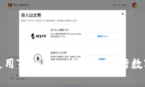 如何安全使用Token.im冷钱包进行数字货币储存