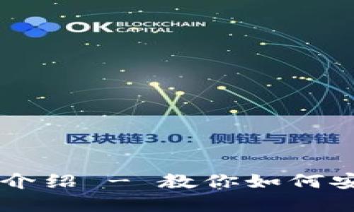 比特派官网首页详细介绍 - 教你如何安全高效管理加密货币