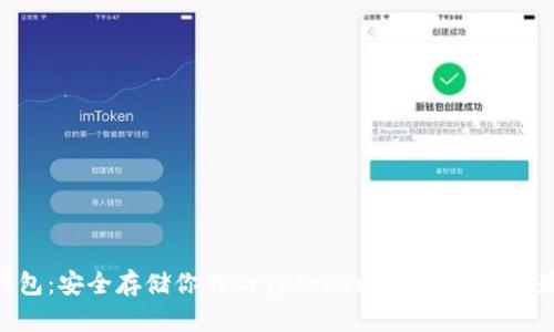 CKB冷钱包：安全存储你的Cryptocurrency资产的最佳选择
