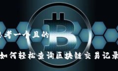 思考一个且的 如何轻松查