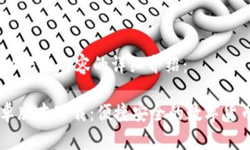 耐心等待，以下是内容的详细介绍：

IM钱包安卓版本下载：便捷安全的数字货币管理工具