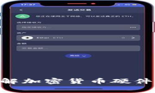 Ledger官网：了解加密货币硬件钱包的首选平台