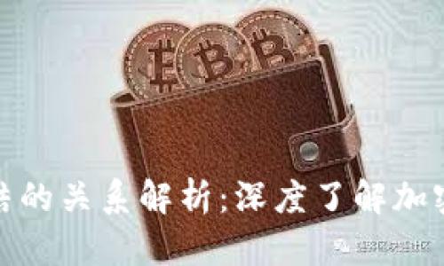 冷钱包与银行卡冻结的关系解析：深度了解加密货币管理的安全性