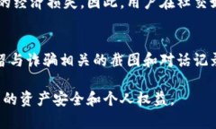   如何识别和防范冷钱包假