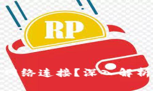 冷钱包为何不需要网络连接？深入解析其安全性与便捷性