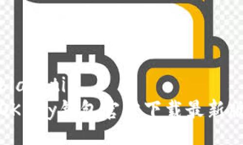 biao ti  
OKPay钱包官方下载最新版