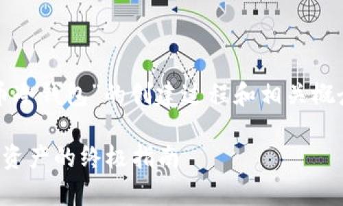 在这篇文章中，我们将详细探讨“屎币冷钱包”的创建过程和相关概念。以下是我们为您准备的和关键词。

如何创建屎币冷钱包：安全存储数字资产的终极指南