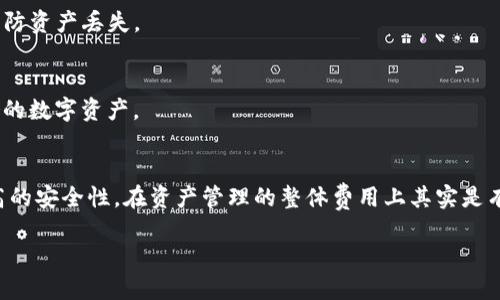 在区块链世界中的冷钱包与TTC的交互详解

   如何通过冷钱包安全接收和管理TTC  / 

 guanjianci  冷钱包, TTC, 数字货币安全, 钱包使用指南  /guanjianci 

在经历了数字货币的快速发展之后，许多人正在寻找安全的方式来存储他们的资产。其中，冷钱包被视为一种极其安全的存储选择，尤其对于那些拥有大量或长期持有数字资产的用户尤为重要。本文将深入探讨如何通过冷钱包收到账的TTC（泰达币）。通过对冷钱包的理解及其特性，我们将为用户提供切实可行的建议，确保其数字资产的安全。

冷钱包的定义及其工作原理
冷钱包是指不与互联网连接的钱包，主要用于存储数字货币。与热钱包相比，冷钱包在网上的风险更小，适合存储长期持有的资产。冷钱包通过物理设备（如硬件钱包）或纸质钱包的形式存在。它的工作原理是，用户可以将他们的私钥存储在设备中，私钥离线，因此在网上出现的黑客攻击和恶意软件几乎无法对其造成损害。

TTC的定义以及其用途
TTC（泰达币）是一种运行在区块链上的数字资产，旨在提供一个方便的转账和支付方式。TTC能够保障交易的透明性和安全性，广泛应用于各类数字货币交易所及金融服务中。用户可以通过冷钱包安全接收和管理自己的TTC资产，这样即使在网络出现安全问题时，用户的资产仍然可以得到良好的保护。

如何通过冷钱包接收TTC
接收TTC的步骤其实非常简单。第一步是创建一个支持TTC的冷钱包。现代的硬件钱包通常支持多种数字货币，包括TTC。创建完钱包后，用户会得到一个地址，这是接收TTC所必需的信息。用户只需要将该地址提供给送出TTC的方，便能顺利接收TTC。在整个过程中，确保私钥的安全性是至关重要的，私钥不应被任何人分享或暴露。

冷钱包的安全性分析
相较于热钱包，冷钱包的主要优势在于其安全性。由于冷钱包不连接互联网，它常常被视为“保险箱”，用户的数字资产不容易遭到网络攻击。此外，冷钱包允许用户完全控制其私钥，提高了资产的安全性。然而，在使用冷钱包时也需要注意备份私钥和助记词，以防止丢失和意外情况的发生。

冷钱包的常见类型及选择建议
按不同的存储方式，冷钱包通常可以分为硬件钱包和纸质钱包。硬件钱包是物理设备，如Ledger和Trezor，可以方便地用于安全存储数字资产。而纸质钱包则是将私钥和公钥打印在纸上，这种方式成本极低，但管理和保护上需要谨慎。用户在选择冷钱包时需要根据自身的需求，如安全性、方便性和预算等综合考虑。

总结：冷钱包在数字货币管理中的重要性
通过使用冷钱包接收和存储TTC，用户能够享受到更好的安全性。这种方式可以有效减小数字资产被盗或丢失的风险。因此，了解冷钱包的工作原理与安全特性以及TTC的相关信息，对于用户有效管理数字资产至关重要。建议用户在实施相关操作前，充分了解不同钱包的特性和使用方法，以自身的数字资产管理策略。

常见问题解答
以下是一些与冷钱包和TTC相关的常见问题，供用户参考：

问题1：冷钱包与热钱包有什么区别？
冷钱包和热钱包的主要区别在于连接互联网的状态。冷钱包是离线的，因此更加安全，适合长期存储资产；而热钱包则连接互联网，易于使用但相对风险较高。用户的选择应根据自己的需求、交易频率以及安全意识来决定使用何种钱包。

问题2：如何确保我的冷钱包私钥的安全？
私钥是冷钱包的“钥匙”，一旦泄露，资产将面临被盗风险。因此，用户应确保对私钥进行加密存储，使用密码保护，并定期备份私钥。此外，不违反安全原则，不在网上分享私钥亦是保障其安全的关键。

问题3：我是否需要网络连接来使用冷钱包？
冷钱包本身不需要与网络连接来存储数字资产，但在使用时，例如进行交易或查看余额时，则需要连接网络。这时需确保网络的安全，以防钓鱼攻击和恶意软件的侵袭。

问题4：如何将TTC转入我的冷钱包？
转账过程相对简单。获取到冷钱包的地址后，用户只需在发送方的交易平台上输入该地址，并选择转账数量即可。确保在输入地址时没有任何错误，以防资产丢失。

问题5：冷钱包支持哪些类型的数字货币？
大多数现代硬件钱包支持多种数字货币，包括比特币、以太坊、TTC等等。在选择冷钱包时，用户应查看其兼容性，以确保其钱包可以支持他们需要存储的数字资产。

问题6：冷钱包的使用费用如何？
冷钱包的主要成本来自于购买硬件钱包的费用，而且大多数硬件钱包在购买后没有额外的使用费用。相比于热钱包的交易费，冷钱包由于提供了更高的安全性，在资产管理的整体费用上其实是有利的。

通过深入了解冷钱包与TTC的使用及其特点，用户能够更好地进行数字资产的管理和保护，为其在数字货币的世界中保驾护航。