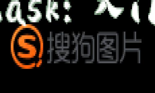 如何安全使用MetaMask: 入门指南与常见问题解析