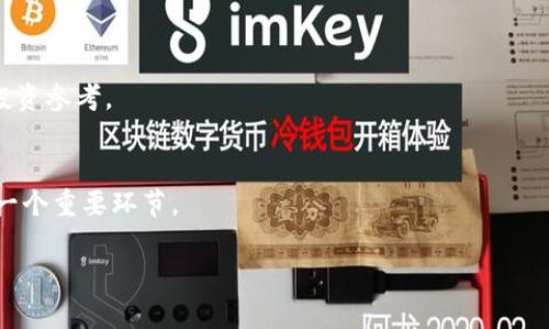   币币软件——如何选择适合你的数字货币交易平台？ / 

 guanjianci 币币软件, 数字货币交易平台, 交易策略, 投资风险 /guanjianci 

币币软件简介
币币软件是指用于数字货币交易的专用软件平台。这类软件允许用户在不同的加密资产之间进行执行交易，通常以市场价格或限价的方式进行交易，每个用户都可以在软件上自由交易以获得利润。随着区块链技术的发展和加密货币市场的火爆，币币软件的种类与数量都在迅速增加，如何选择一个适合自己的币币软件成为了用户非常关注的一个话题。

选择币币软件时需要考虑的因素
在选择币币软件时，有几个关键因素需要考虑。首先是安全性。每个人的资金安全都是最重要的，因此选择那些拥有良好口碑和强大安全措施的交易平台至关重要。用户需要查看该平台的安全证书，了解其过往是否有被黑客攻击的案例。其次是交易费用，币币软件通常都会收取一定的交易手续费，有的还会有提取费用，因此在选择时需要仔细阅读相关条款，计算出可能产生的费用。再者是货币支持情况，不同的币币软件支持的数字货币种类不同，用户需注意选择一个符合自己需求的平台。此外，用户体验也是一个重要的考虑因素，一个界面友好的软件将提升用户的交易体验。最后一点是平台的流动性，流动性高的交易平台使得买卖双方能更快达成交易，有利于用户及时进出市场。

币币软件的类型
币币软件可以分为几个类型，包括集中交易所和去中心化交易所。集中交易所是大多数用户所熟悉的平台，例如币安、火币、OKEx等。这些平台通常由公司管理，用户需在平台注册账户进行交易。去中心化交易所则是由智能合约驱动的平台，用户可以直接在区块链上交易，无需中介机构。去中心化交易所的优点在于更高的隐私性和安全性，但由于其交易量和流动性相对较低，可能会对交易产生影响。

币币软件的投资策略
在使用币币软件进行交易时，选择合适的投资策略至关重要。一些常见的投资策略包括长线投资、短线交易、日内交易、波段交易等。长线投资一般是指选择一些具有良好前景的数字货币，长期持有，以期望在未来获得较大的收益。短线交易则是利用价格波动进行频繁交易，以获取短期利润。日内交易是指在同一天内完成所有交易，而波段交易则是寻找价格上涨或下跌的波段，进行中期交易。在选择投资策略时，用户需要根据自身的风险承受能力与市场动态来进行判断。

币币软件使用中的风险
虽然币币软件为投资者提供了便利，但其中的风险同样不容忽视。首先是市场的波动性，数字货币市场较传统金融市场波动性更大，价格变化迅速，投资者可能会在短时间内面临较大的损失。其次是技术风险，很多币币软件新兴而起，可能存在系统漏洞或管理不善的问题，导致用户资产损失。此外，心理因素也很重要，投资者在面临市场波动时，可能会因为恐惧或贪婪做出不理智的决策，导致损失。因此，在进行交易之前，建立合理的风险控制机制，以及冷静的投资心态都是非常重要的。

回答相关问题
为了更好地理解币币软件及其相关知识，下面我们准备了六个相关问题，并逐个进行详细解答。这个部分将帮助用户更清晰地理解币币软件在数字货币交易中的角色以及使用注意事项。

1. 什么是币币软件的工作原理？
币币软件的工作原理主要包括用户注册、资产存储、交易执行等流程。用户在平台注册后，可以通过提款或充值将资产存入交易平台，接着就可以在平台上进行各类交易。以订单簿的方式展示用户的买入和卖出请求，系统会自动撮合双方，以达成交易。交易完成后，用户的资产状态会即时更新。在这个过程中，用户可以通过图表和指标进行市场分析，从而决定何时进行交易。

2. 如何有效管理币币软件中的风险？
有效的风险管理是成功投资的关键。首先，设置止损点，这意味着设定一个出局点以限制亏损。其次，分散投资策略，避免将所有资金集中在某一资产上，可以有效降低风险。在使用币币软件时，定期进行账户审查也很重要，通过分析过往的交易纪录来调整未来的交易策略。此外，保持心态稳定，避免因情绪波动做出不理性的决策也是一种有效的风险管理技巧。

3. 选择币币软件有哪些常见误区？
选择币币软件时，用户常犯的一些误区包括过度追求低手续费、只关注平台的流动性而忽视安全性、轻易相信市场推广宣传等。尤其是安全性，用户应更优先考虑，避免给个人资产安全带来隐患。此外，很多用户还低估了技术分析在交易中的作用，过于依赖直觉或消息来进行交易决策，这往往会导致错误的判断。

4. 有哪些币币软件推荐？
在选择币币软件时，可以考虑一些知名的平台，如Binance（币安）、Coinbase、Kraken及Huobi（火币）等。这些平台通常拥有较好的口碑和广泛的用户群。每个平台的产品特点与交易策略有所不同，用户在选择时应结合自身的需求，比如想交易的币种、预期的交易频率以及资金的安全保障等进行综合考虑。

5. 如何监控币币软件中的市场走势？
用户可以通过币币软件内置的市场分析工具来监控行情，一般的币币软件都会提供实时的价格图表、行情趋势、交易量等信息。此外，利用外部的市场分析网站或软件，也能更全面地获取市场的动态信息，用户可以定期进行市场回顾，以判断未来走势。结合技术分析和基本面分析，将更有助于决策，为用户提供更为全面的投资参考。

6. 使用币币软件有哪些法律法规的注意事项？
由于各国对数字货币的监管政策不同，因此在使用币币软件交易时，用户应了解所在国家的相关法律法规。有些国家对数字货币交易有较严格的监管政策，而另一些则相对放宽。用户需确保其交易活动合法合规，避免因不知情而引发法律纠纷。此外，尽可能选择仅在合规且受监管的平台上进行交易，也是保障个人资产的一个重要环节。

通过以上对币币软件的介绍以及相关问题的解答，希望能帮助用户更好地理解和使用币币软件，选择合适的平台进行数字货币交易，从而在这个快速发展的市场中获取收益。