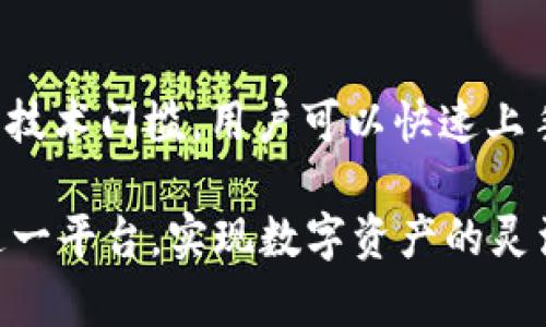  Uniswap交易流程详解：从入门到精通 / 
 guanjianci Uniswap, 区块链, 代币交易, 去中心化交易所 /guanjianci 

在这个数字货币快速发展的时代，去中心化交易所（DEX）如Uniswap变得愈加重要。Uniswap是基于以太坊的流行去中心化交易平台，允许用户在没有中介的情况下直接交易代币。本文将详细介绍Uniswap的交易流程，并为用户提供深入的了解。

一、什么是Uniswap？
Uniswap是一个基于以太坊的去中心化交易协议，它允许用户在无需依赖于中心化交易所的情况下交易代币。作为AMM（自动化做市商），Uniswap使用流动性池来实现交易，而不是传统的订单簿机制。任何人都可以向池中提供流动性，从而赚取交易费。
使用Uniswap的用户只需连接一个兼容的加密钱包（如MetaMask），便可以轻松进行代币交换。Uniswap的智能合约确保了整个交易过程是自动化和安全的。

二、Uniswap的基本概念
要理解Uniswap的交易流程，首先必须掌握一些基本概念：
ul
    listrong流动性池/strong：流动性池是由用户提供的两种代币的组合，用于确保交易的顺利进行。/li
    listrong流动性提供者（LP）/strong：向流动性池提供代币的用户。他们通过交易手续费获得回报。/li
    listrong交易费用/strong：在Uniswap上每笔交易都会收取一定比例的手续费，这些费用会分配给流动性提供者。/li
/ul

三、Uniswap的交易流程步骤
在使用Uniswap进行交易时，用户需要遵循以下几个步骤：

h41. 安装支持的加密钱包/h4
为了开始交易，用户需要一个支持以太坊的加密钱包，如MetaMask或Trust Wallet。安装后, 用户需要在钱包中添加以太坊（ETH）或其他代币，用于支付交易费用和进行代币交换。

h42. 连接钱包/h4
访问Uniswap网站后，用户需要点击“连接钱包”按钮，选择自己使用的钱包类型并按提示进行连接。确保钱包连接成功，并且资金可用。

h43. 选择代币/h4
在Uniswap界面中，用户可以选择要交易的代币。输入要兑换的代币金额，系统会自动计算出可获得的目标代币数量。需要注意的是，价格会因为流动性池中的供需关系而有所波动。

h44. 确认交易/h4
在确认所有信息后，用户需点击“交换”按钮。此时会弹出交易确认界面，用户需要再次检查交易详细信息，确保无误。如果一切正常，点击确认即完成交易。

h45. 确认交易状态/h4
交易提交后，用户可以在钱包中查看交易的状态。通常，交易会在几分钟内完成，但根据以太坊网络的拥挤情况，时间可能会有所不同。

四、Uniswap交易的优缺点
在开始Uniswap交易之前，了解其优缺点非常重要。

h4优点：/h4
ul
    listrong去中心化/strong：用户不需要信任中心化机构，直接与智能合约进行交互。/li
    listrong流动性高/strong：由于无门槛参与，流动性池的资金一般比较丰富，可以减少滑点。/li
    listrong支持多种代币/strong：Uniswap支持几乎所有已在以太坊网络上发行的代币，交易选择面广。/li
/ul

h4缺点：/h4
ul
    listrong交易费用高/strong：在以太坊网络比较拥挤时，交易手续费可能会非常高。/li
    listrong滑点风险/strong：若进行大额交易，可能会因为流动性不足而遭遇较大的滑点。/li
    listrong技术风险/strong：虽然Uniswap经过验证，但智能合约存在一定的技术风险，用户需自行承担。/li
/ul

五、常见问题解答
h41. Uniswap的流动性池是如何运作的？/h4
流动性池是Uniswap中的核心机制。流动性提供者将两种代币存入池中，以形成交易对。例如，ETH和DAI的交易对。每当用户在Uniswap上进行交易时，系统会根据流动性池中的代币比例来价格确定交易。这种设计不仅确保了交易的顺畅性，也让流动性提供者能够从中获益。

h42. 什么是交易滑点，如何减少滑点？/h4
交易滑点是指由于市场价格波动而导致的实际成交价格与预期价格之间的差异。在Uniswap上，滑点主要与流动性池的深度有关。为减少滑点，用户可以选择在流动性充沛的交易对上进行交易，并降低交易金额，同时设置滑点容忍度。

h43. 如何成为流动性提供者？/h4
成为流动性提供者相对简单。在Uniswap上，用户只需选择要提供流动性的代币对，并存入相应数量的代币。作为回报，流动性提供者将获得交易手续费，并可能获得流动性挖矿奖励。

h44. Uniswap的交易费用如何计算？/h4
Uniswap赚取的交易手续费一般为0.3%。当用户在Uniswap上进行交易时，手续费会从用户的交易总额中扣除，并按比例分配给流动性提供者。流动性提供者的收入和其在流动性池中所占的份额相关。

h45. 如何避免在Uniswap上被诈骗？/h4
用户在Uniswap上交易时，应注意以下事项：确保连接到官方的Uniswap网站，仔细检查代币的合约地址，避免与未知或不可靠的代币进行交易，保持钱包安全，定期检查交易记录。

h46. Uniswap与其他去中心化交易所相比有哪些优势？/h4
Uniswap因其用户友好的界面、广泛的代币支持和高流动性而受到欢迎。与其他去中心化交易所相比，Uniswap具有较低的技术门槛，用户可以快速上手。此外，Uniswap的流动性池机制也使得交易更为灵活。

总结而言，Uniswap为用户提供了一种新颖且高效的代币交易方式。通过了解并掌握整个交易流程，用户可以更好地利用这一平台，实现数字资产的灵活交易与管理。