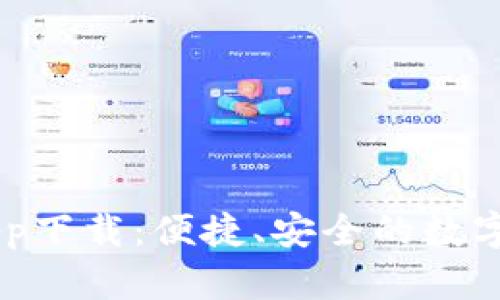 BK数字钱包app下载：便捷、安全的数字资产管理工具