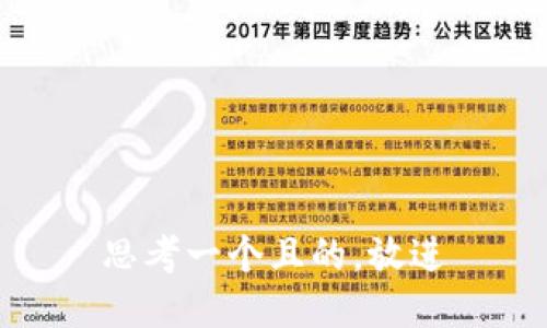 思考一个且的，放进