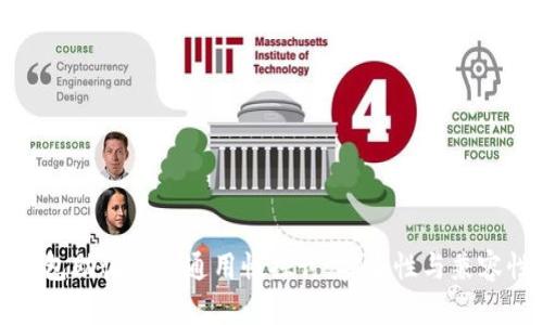 钱包助记词的通用性探讨：安全性与兼容性