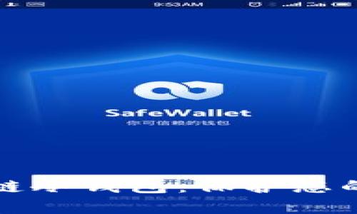深入了解区块链冷钱包：保护您的数字资产安全